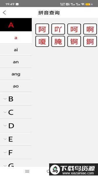 乐学汉字app截图1