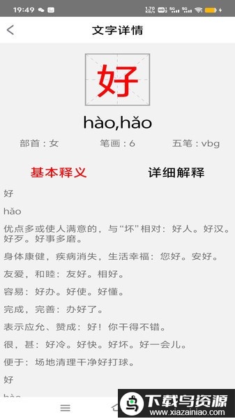 乐学汉字app截图3