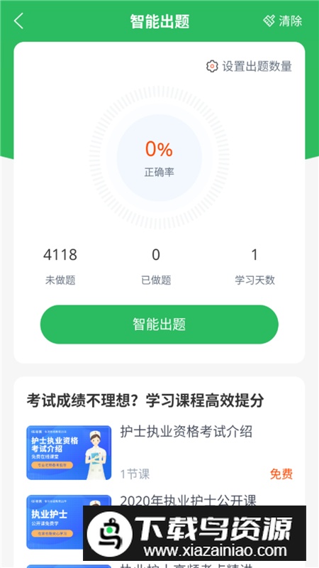 上学吧护士资格题库app2025手机版下载截图1