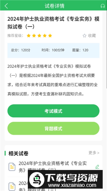 上学吧护士资格题库app2025手机版下载截图2