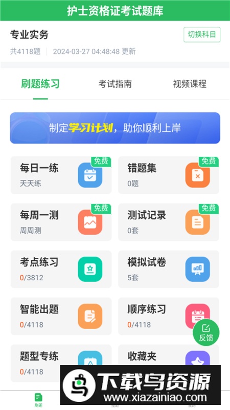 上学吧护士资格题库app2025手机版下载截图3