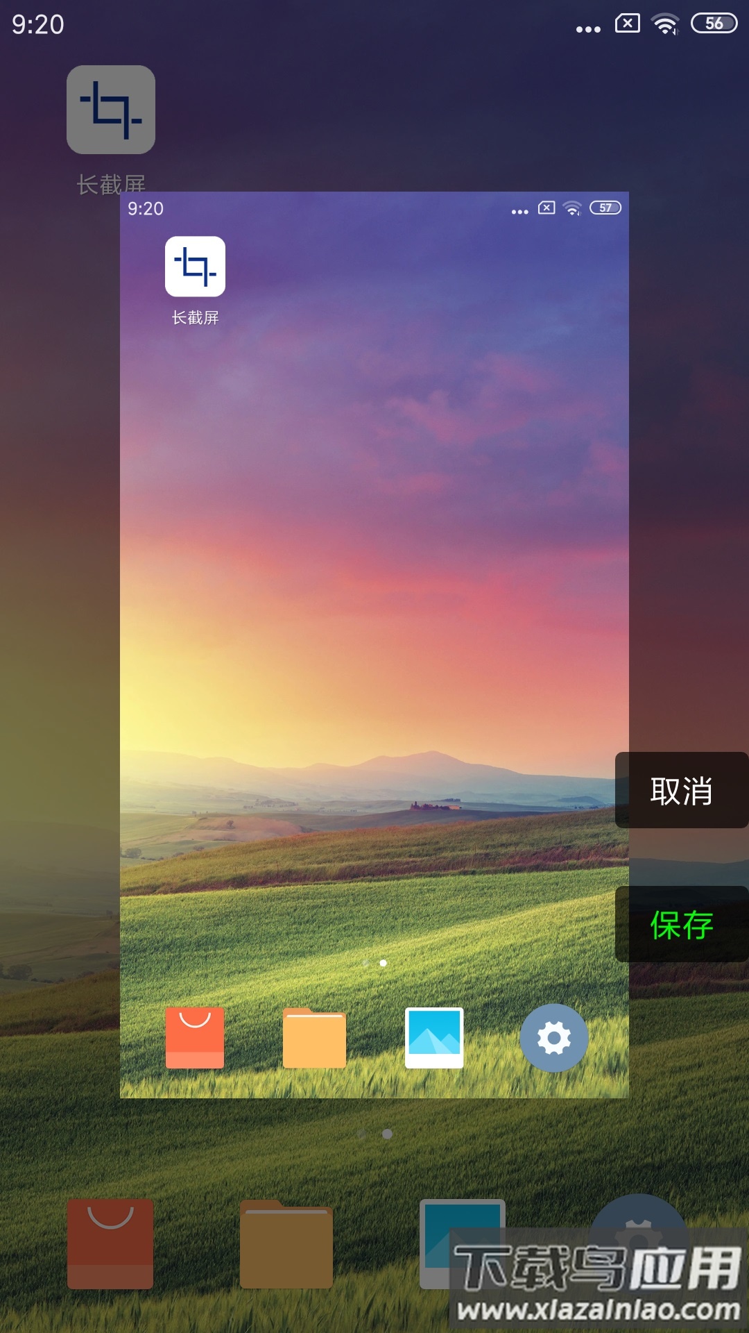 长截屏软件下载截图1