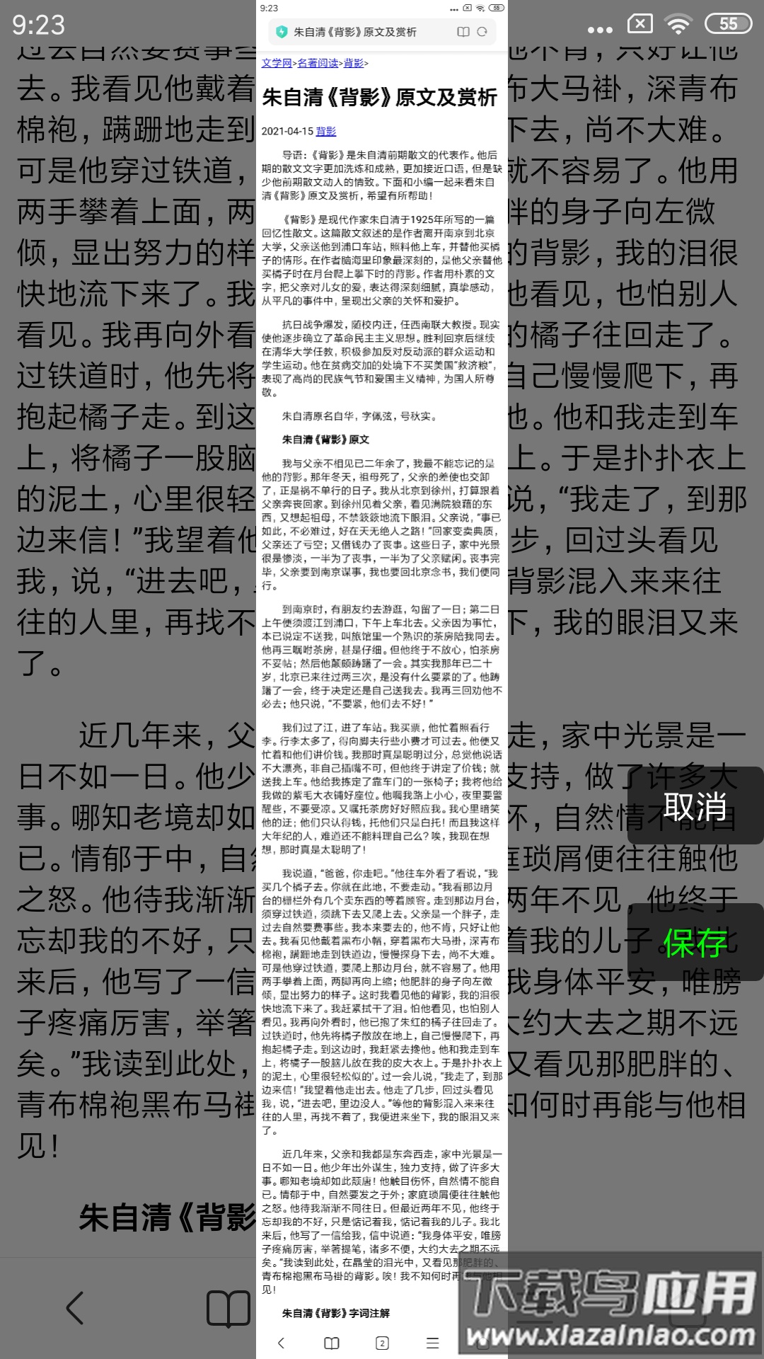 长截屏软件下载截图4