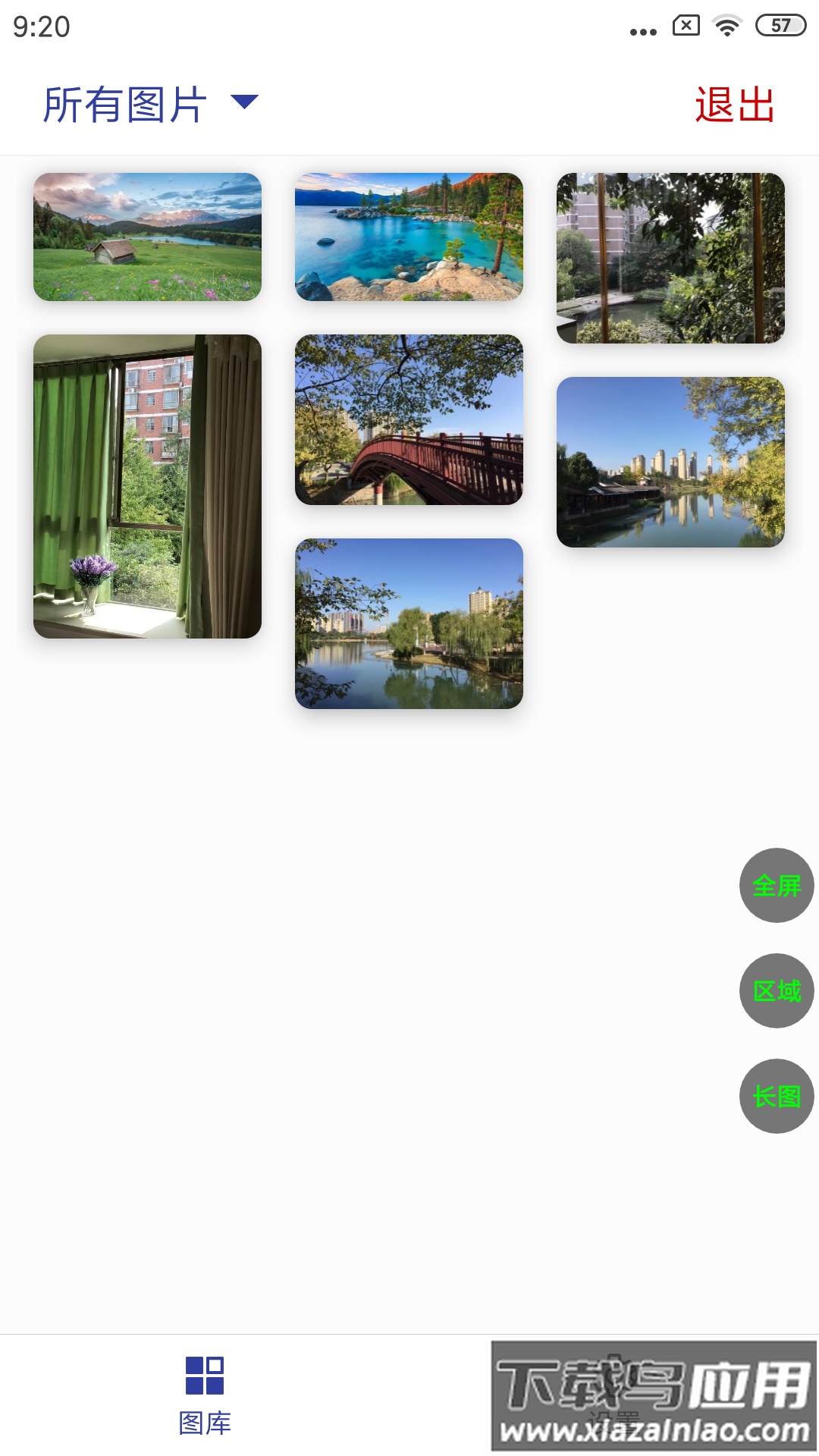 长截屏软件下载截图5