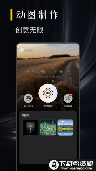 实况动图制作app最新版截图2