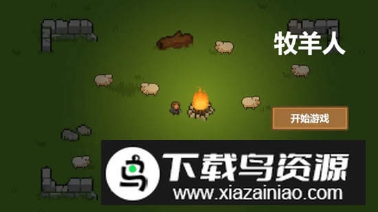 牧羊人官方正版最新版截图1