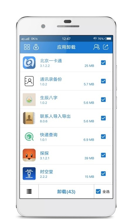 应用卸载手机版截图2