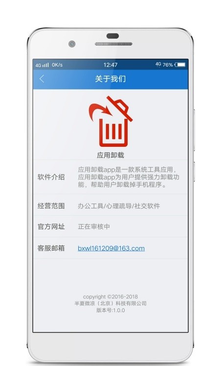 应用卸载手机版截图3