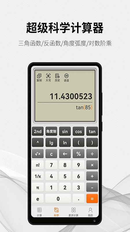 随手计算器手机版最新版截图2