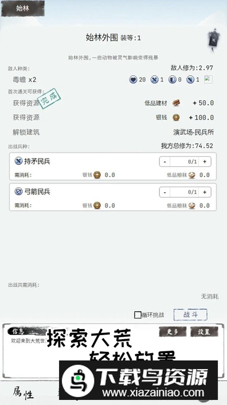 大荒几许游戏官方正版最新版截图1
