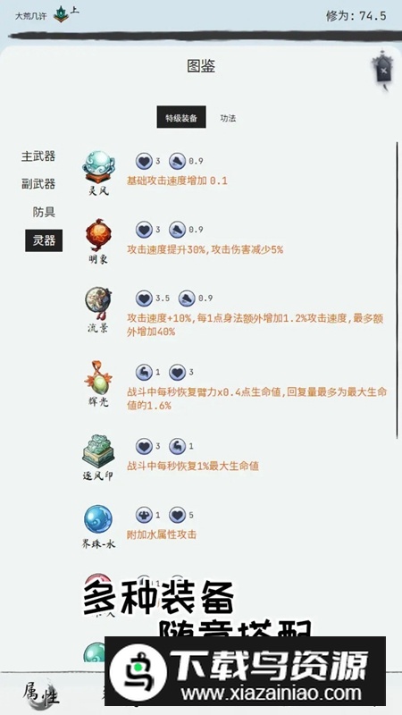 大荒几许游戏官方正版最新版截图2