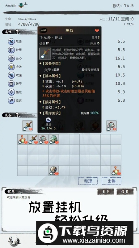 大荒几许游戏官方正版最新版截图3