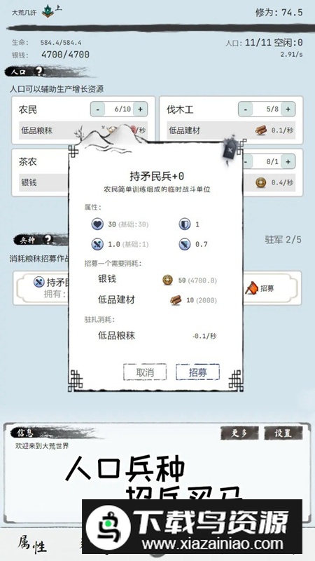 大荒几许游戏官方正版最新版截图4