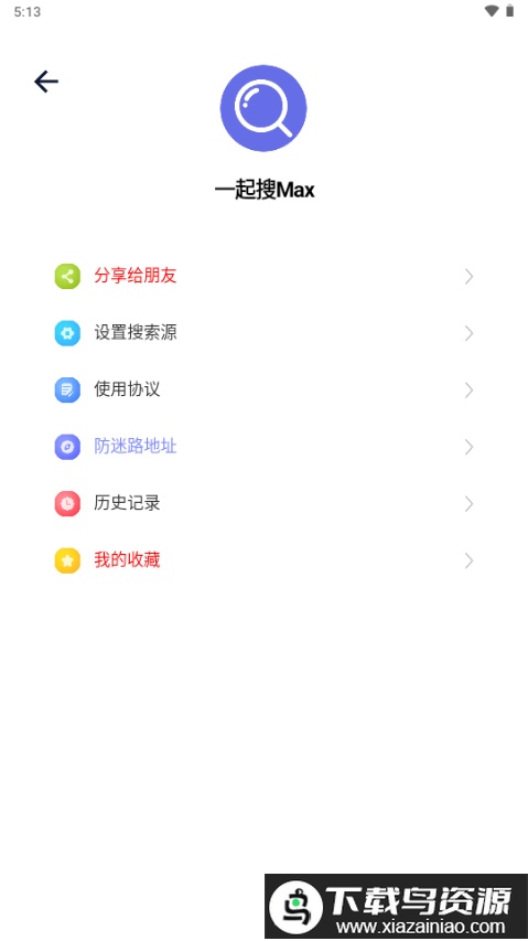 一起搜max磁力搜索app最新版截图2