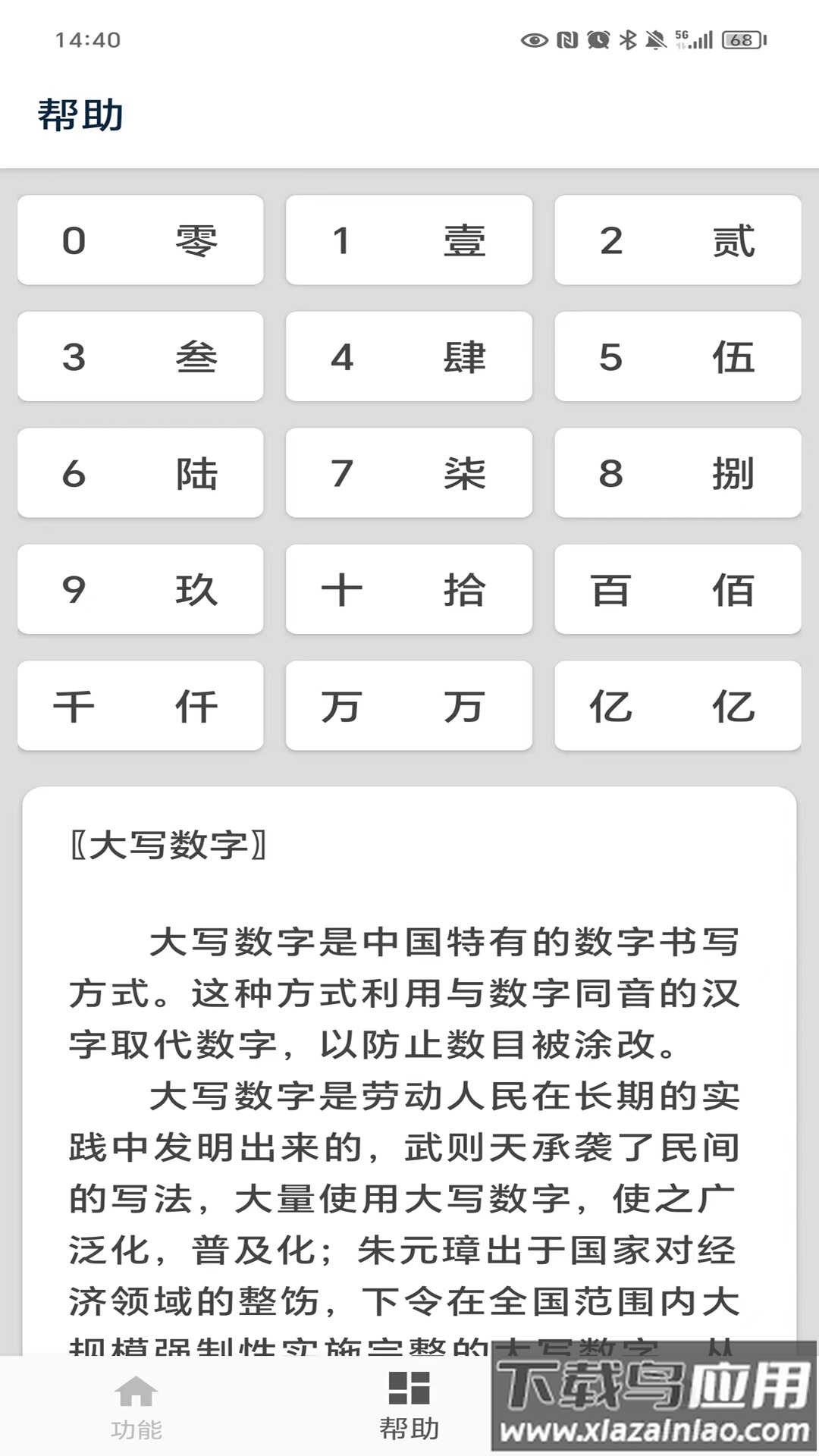 大写转换器下载安装截图3