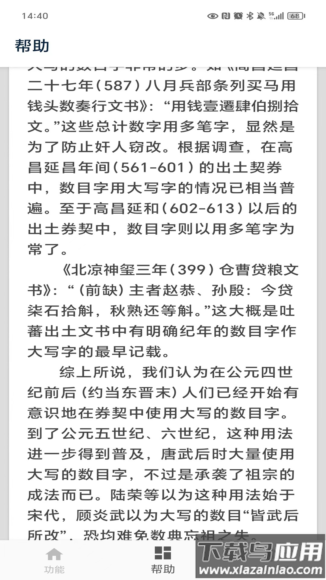 大写转换器下载安装截图4