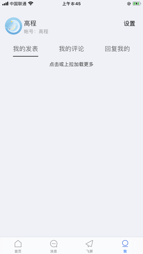 珠峰无线平台最新版截图1