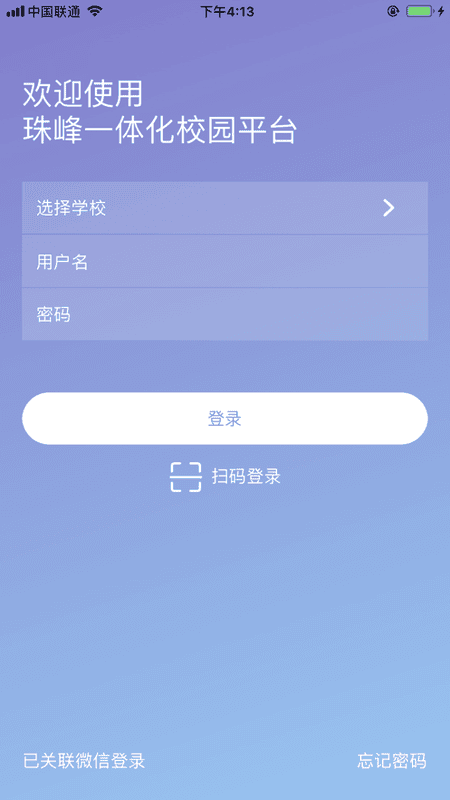 珠峰无线平台最新版截图3