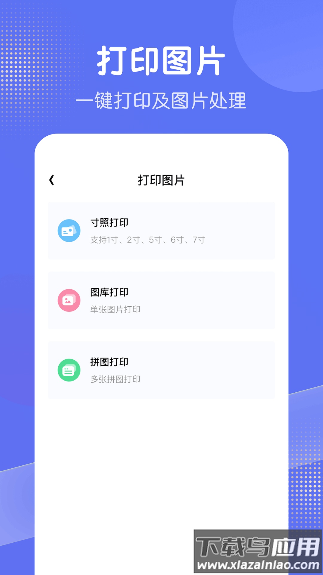 全能打印机app下载安装截图1