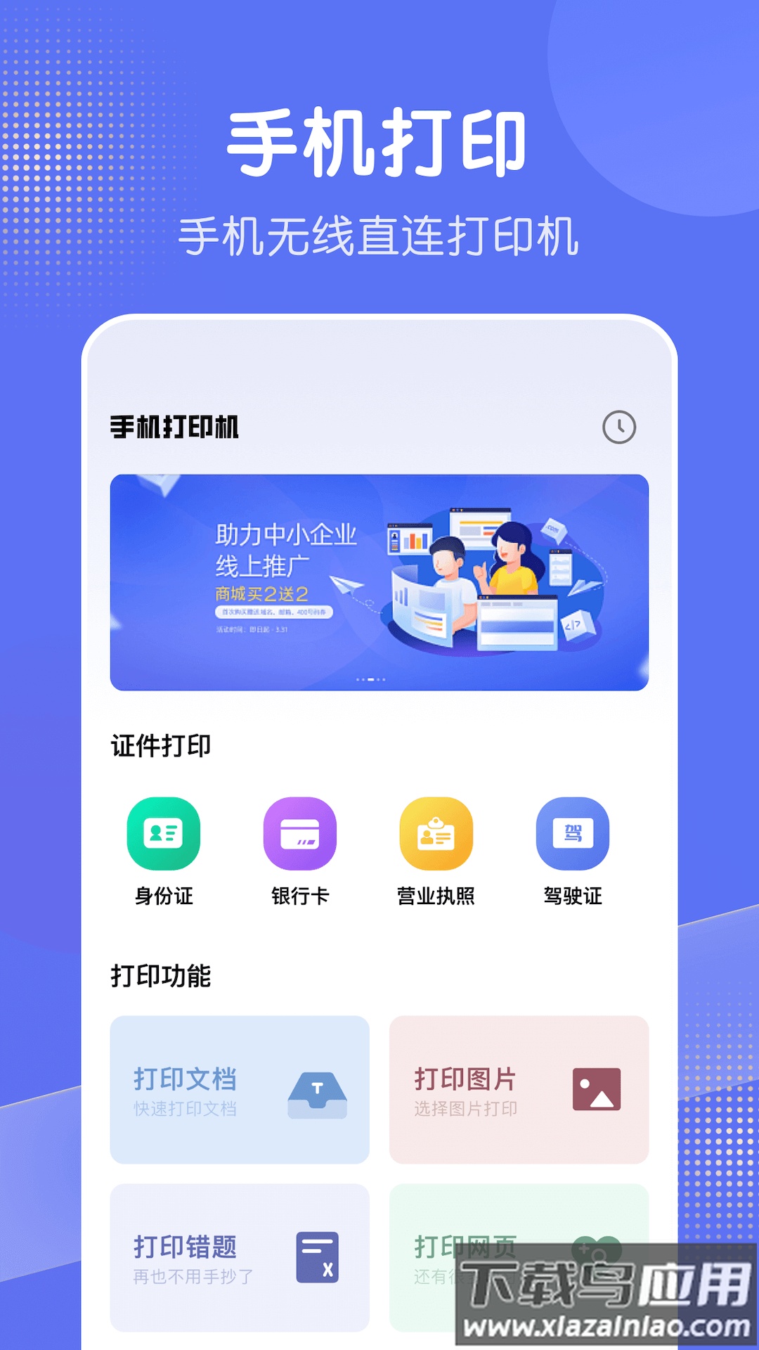 全能打印机app下载安装截图2