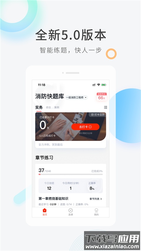 消防工程师快题库app下载安装最新版截图3