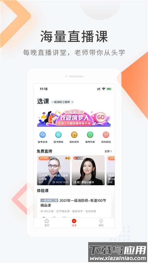 消防工程师快题库app下载安装最新版截图4