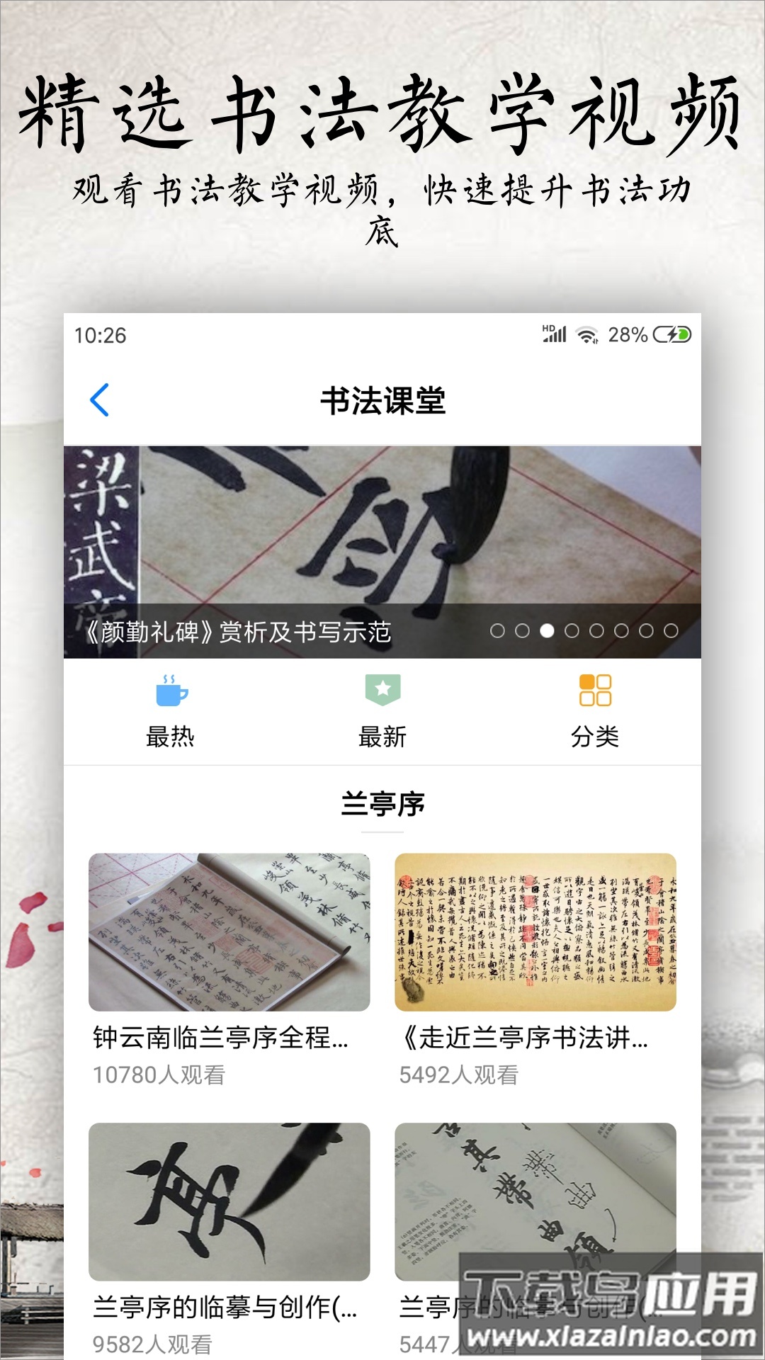 书法碑帖大全下载官方截图2