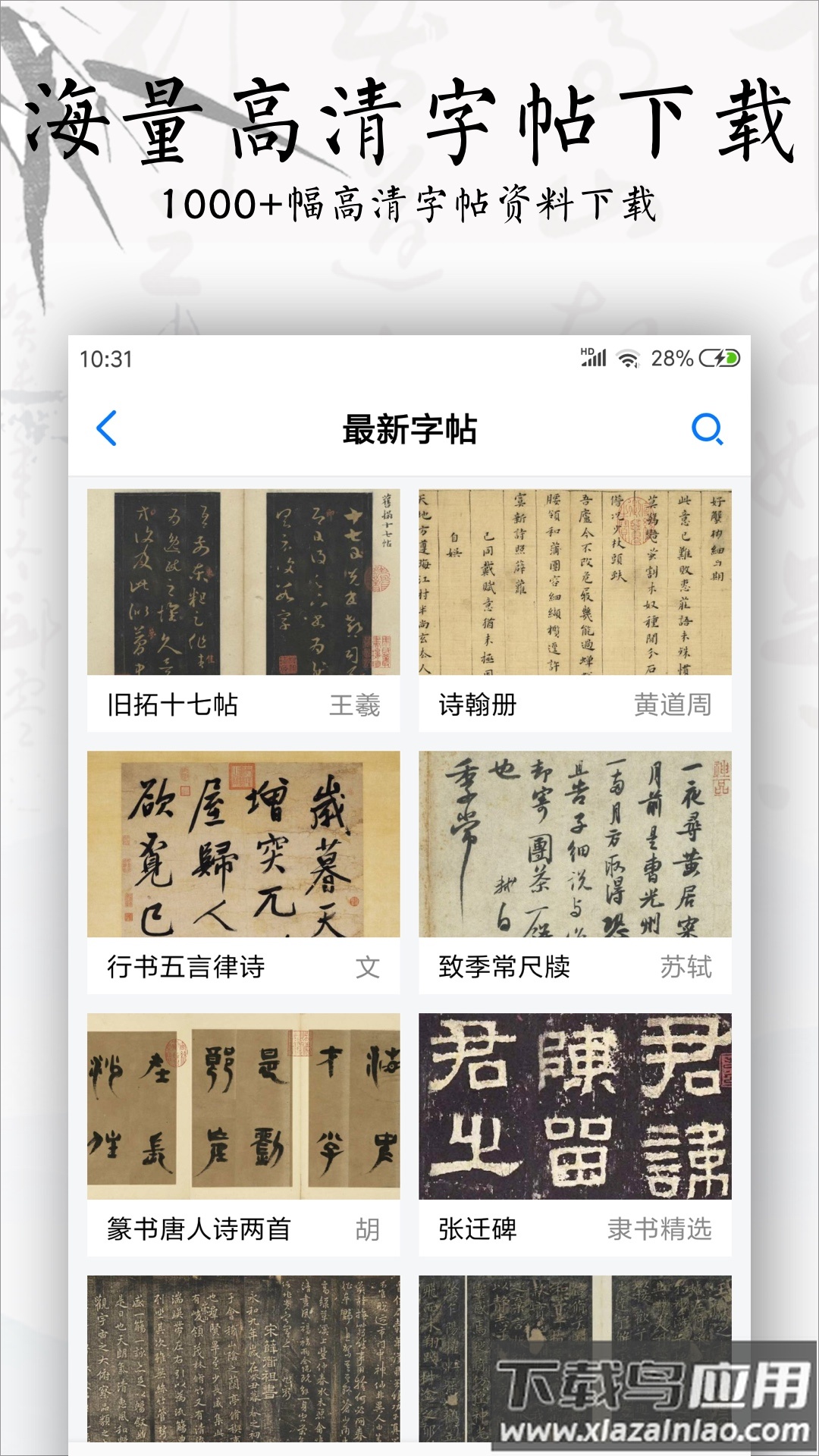 书法碑帖大全下载官方截图4