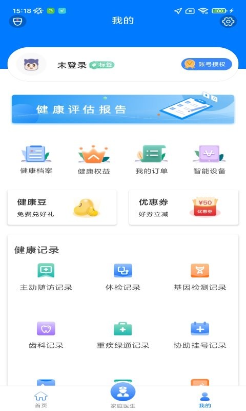 智健康软件截图2