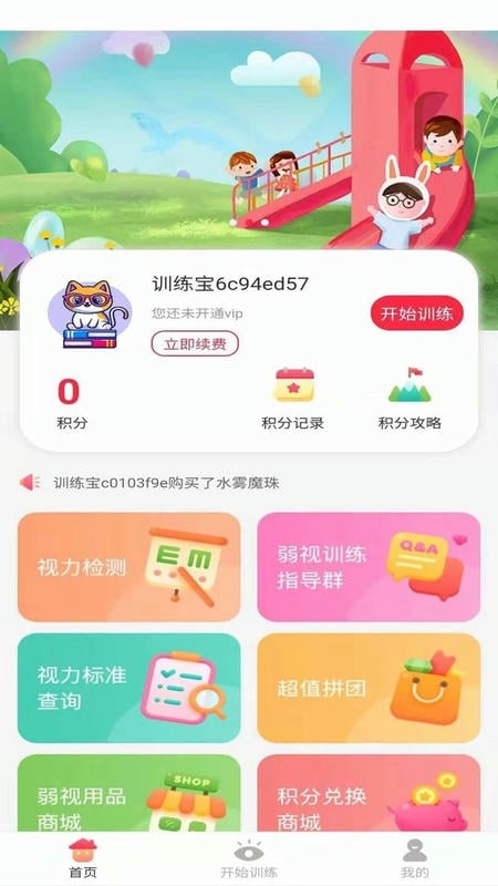 弱视训练宝app截图1