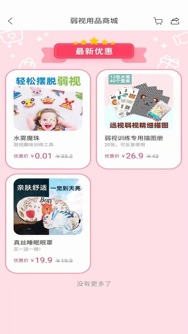 弱视训练宝app截图2