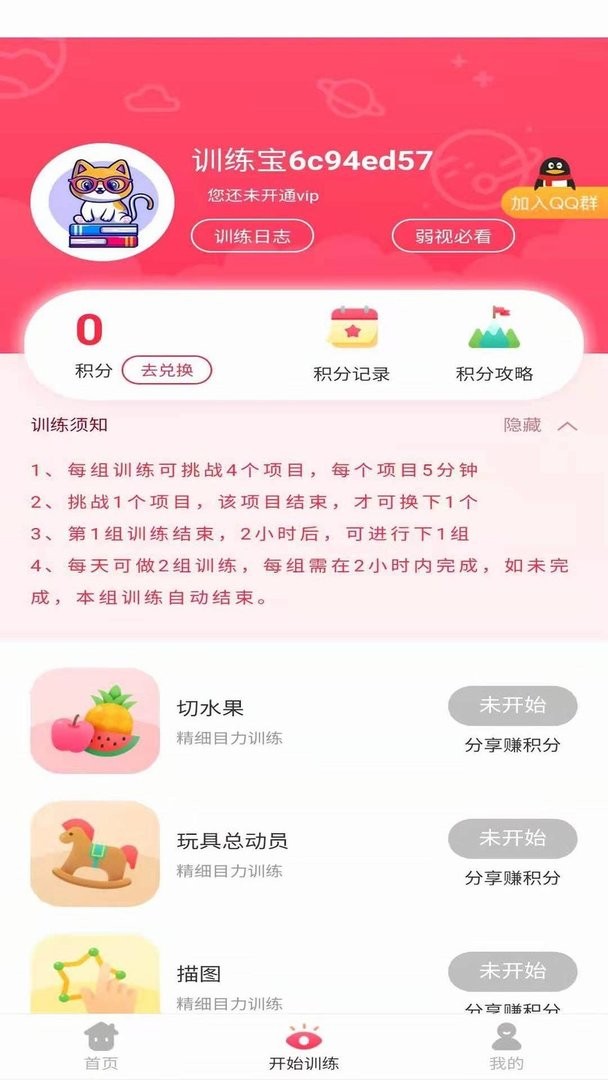 弱视训练宝app截图3