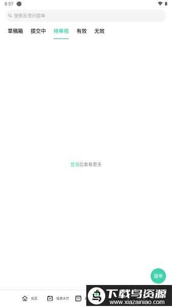 oppo众包平台截图2