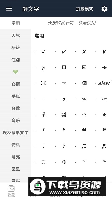 少见的颜文字表情符号大全截图1