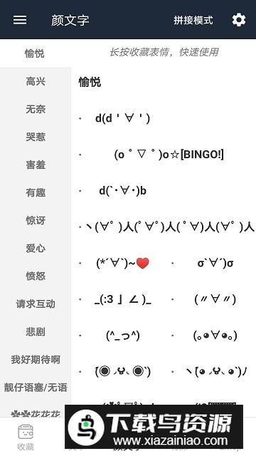 少见的颜文字表情符号大全截图4