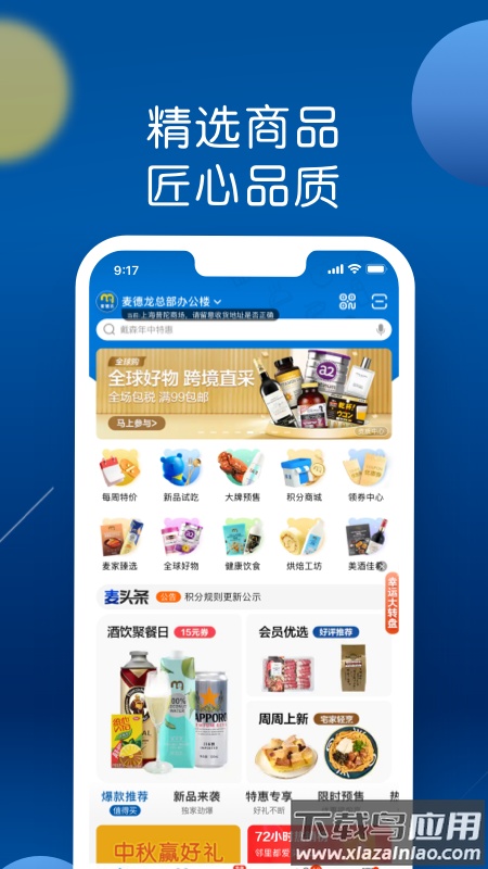 麦德龙app官方下载截图2