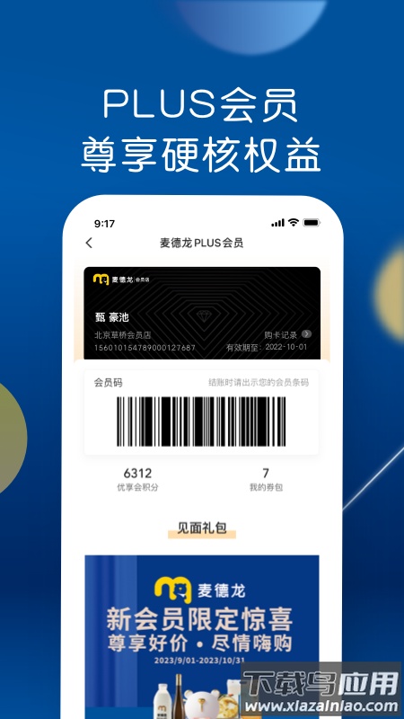 麦德龙app官方下载截图4