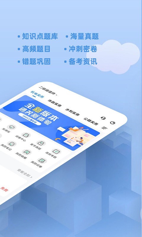 二建练题狗软件最新版截图2