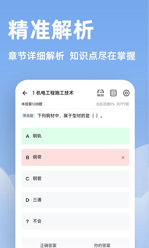 二建练题狗软件最新版截图4