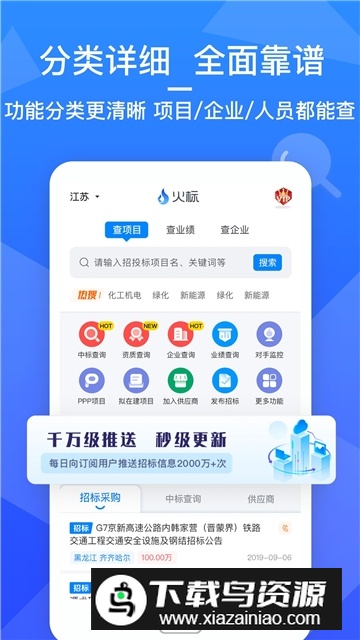 火标招标网app安卓手机版最新版截图1