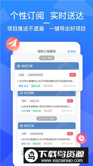 火标招标网app安卓手机版最新版截图2
