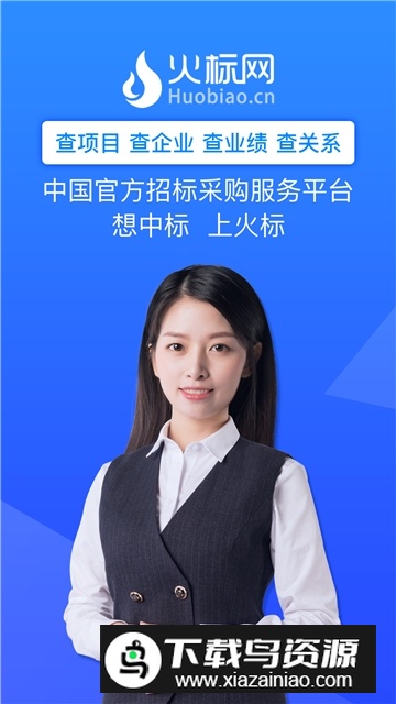 火标招标网app安卓手机版最新版截图4