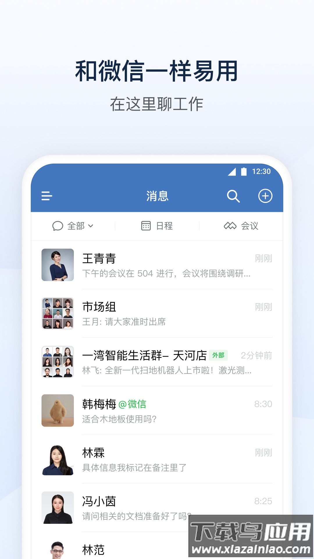 企业微信安卓app截图1