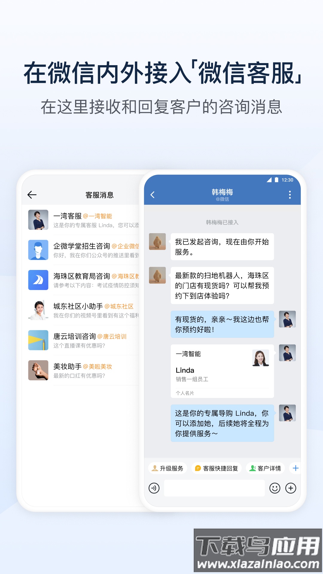 企业微信安卓app截图2