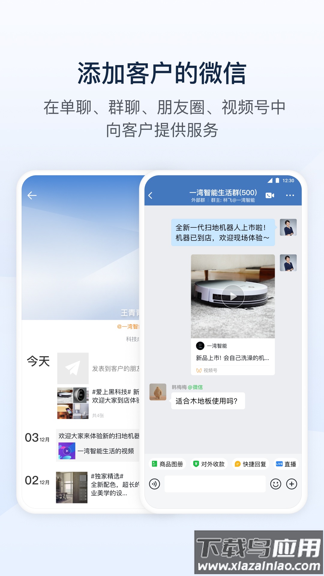 企业微信安卓app截图3