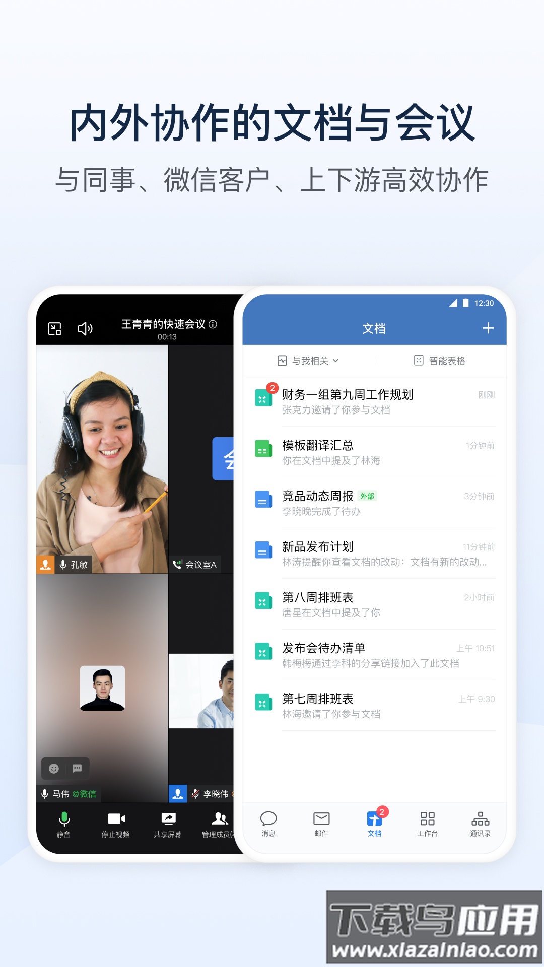 企业微信安卓app截图4