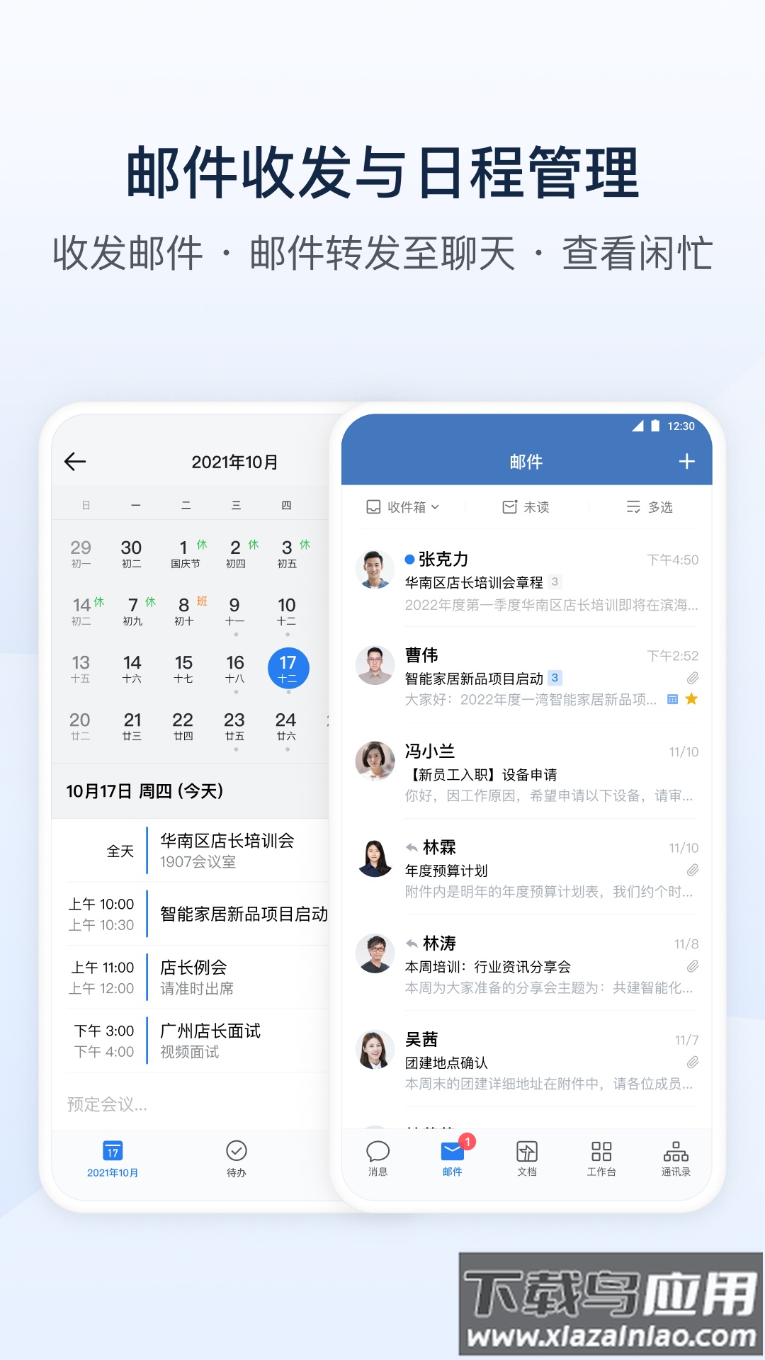 企业微信安卓app截图5