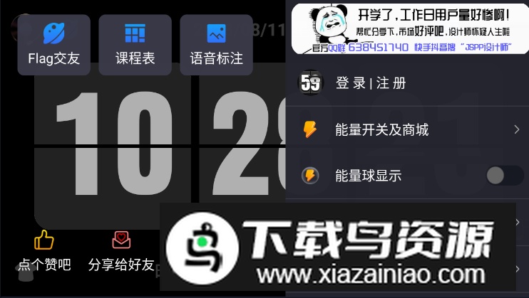 Flipclock翻页时钟app安卓版截图1
