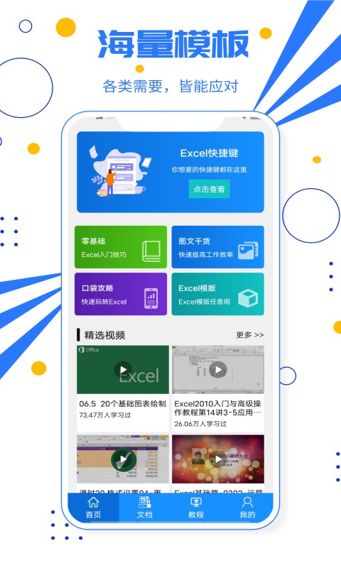 excel电子表格制作截图2