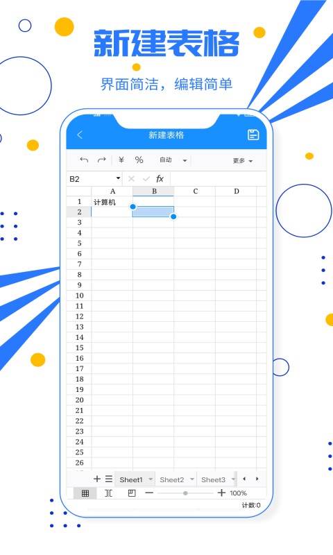 excel电子表格制作截图3